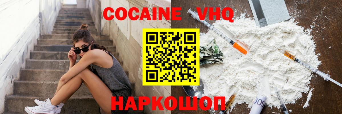 КОКАИН FishScale  Вход с VPN  COCAIN 97%  Cocaine  Бахчисарай 