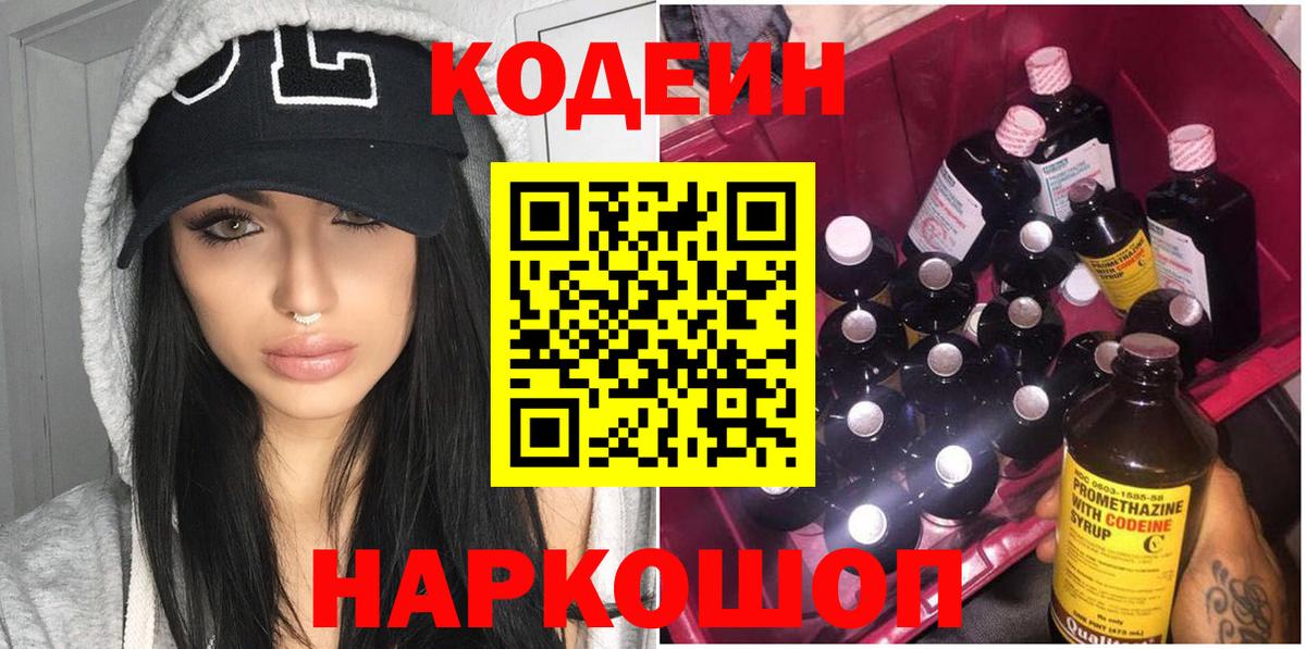 Кодеиновый сироп Lean напиток Lean (лин)  Вход с VPN  Бахчисарай 