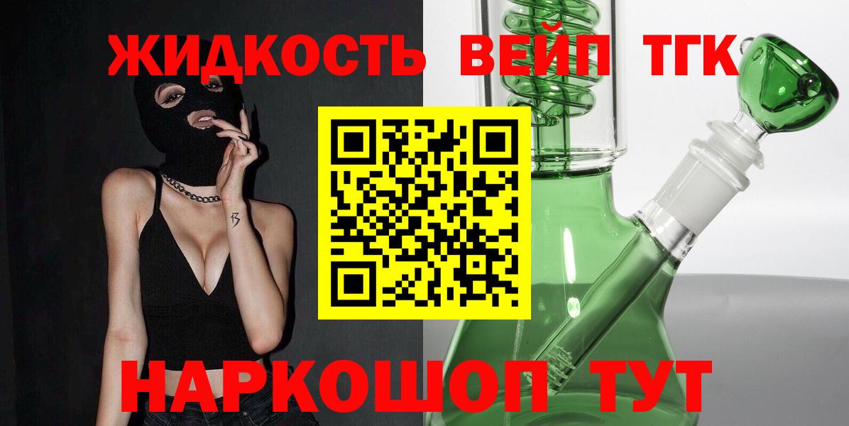 ТГК гашишное масло  ТГК вейп  Вход с VPN  Бахчисарай 
